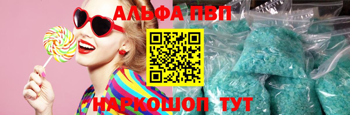 APVP кристаллы Батайск