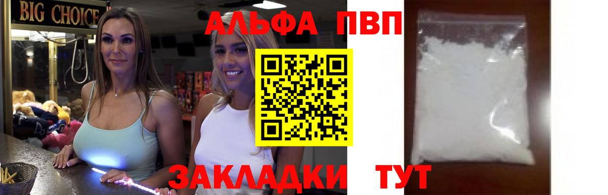 А ПВП кристаллы  Вход с VPN  даркнет сайт  А ПВП СК  Батайск 