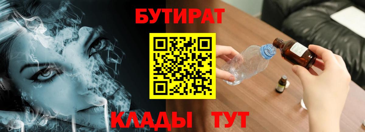 Бутират Butirat Батайск