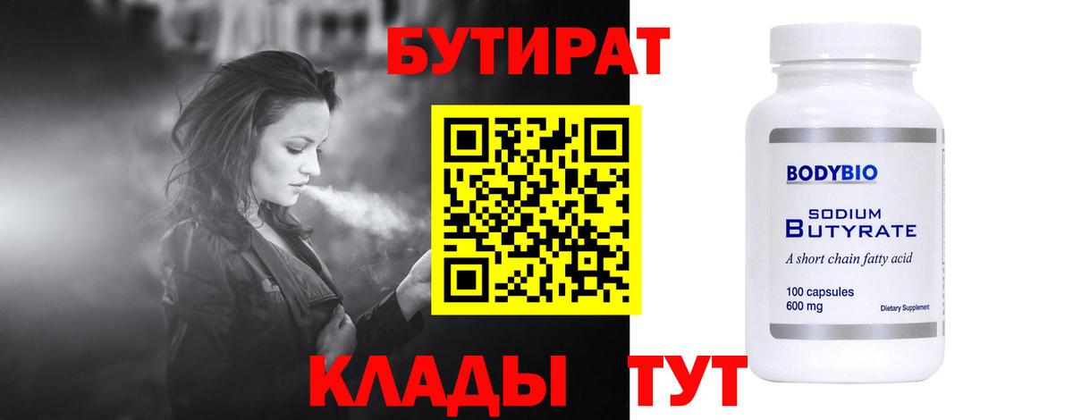 БУТИРАТ 99%  Бутират  Батайск  Вход с VPN 