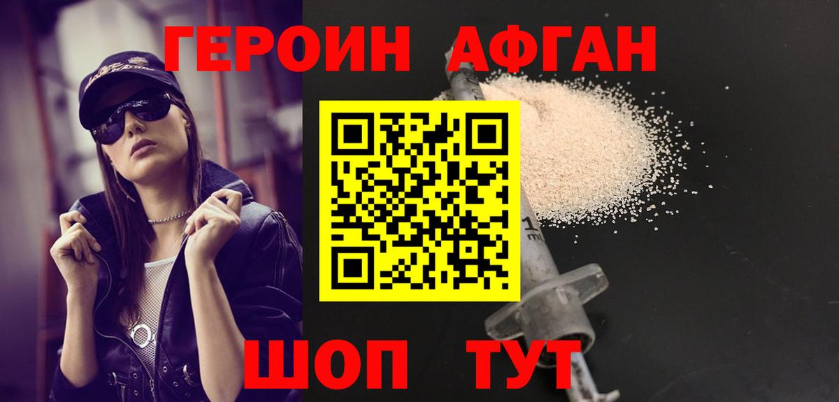 Героин VHQ Батайск
