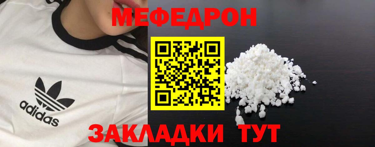 Батайск  МЯУ-МЯУ mephedrone  МЕФ  Вход с VPN 